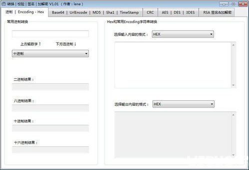 通信輔助調試工具與轉換校驗簽名加解密集合工具包 網(wǎng)絡軟件開發(fā)利器——v1.01免費版下載指南